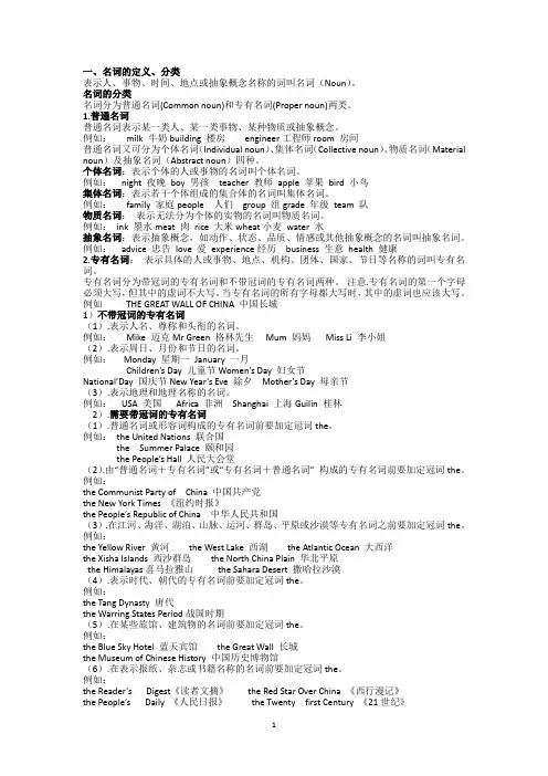 2.名词(初中英语)