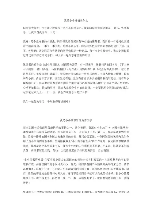 我是小小图书管理员作文600字优选作文
