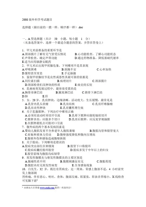 外科学考试题目