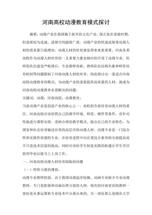 河南高校动漫教育模式探讨