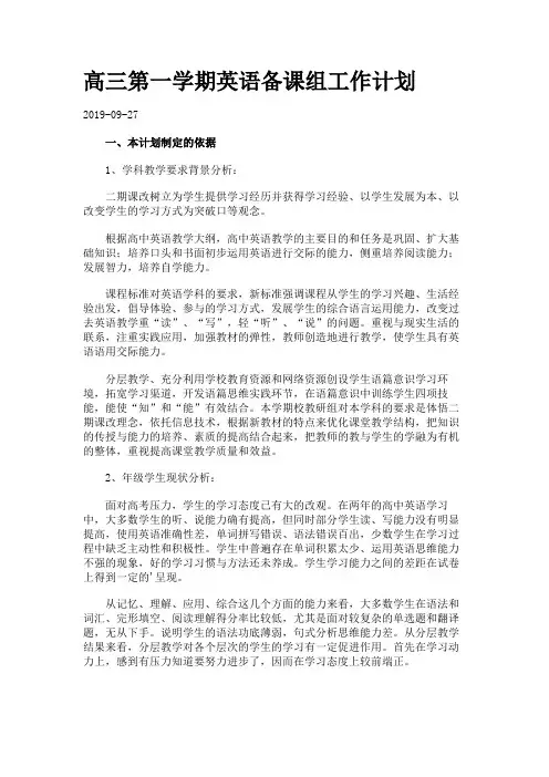 高三第一学期英语备课组工作计划.