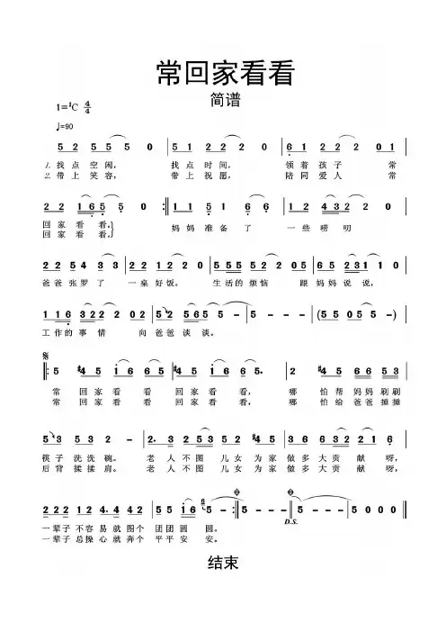 常回家看看简谱乐谱
