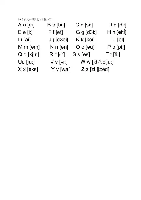 26个英文字母及发音音标