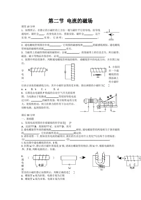 物理：沪科版九年级 电流的磁场