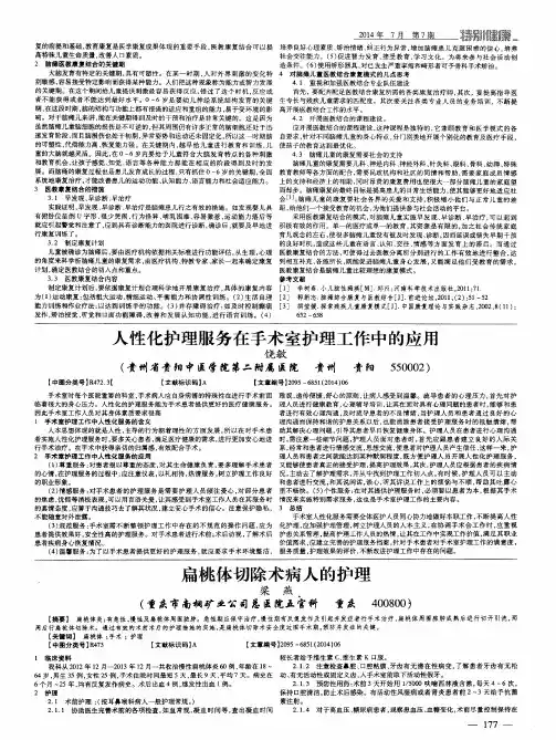 扁桃体切除术病人的护理