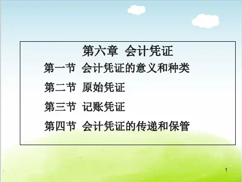 基础会计学之会计凭证培训课件PPT(共 57张)