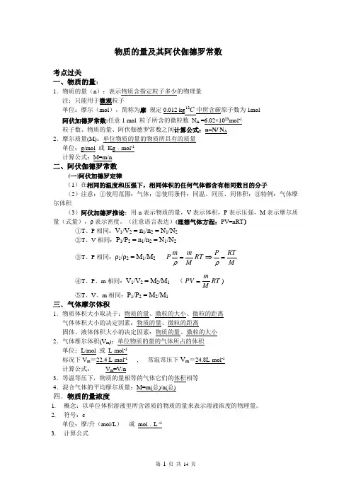 物质的量及其阿伏伽德罗常数