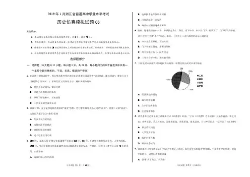 2019年1月浙江省普通高中学业水平考试历史仿真模拟试题 03(考试版)