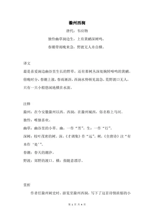 滁州西涧