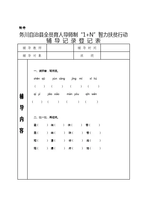 9月辅导记录