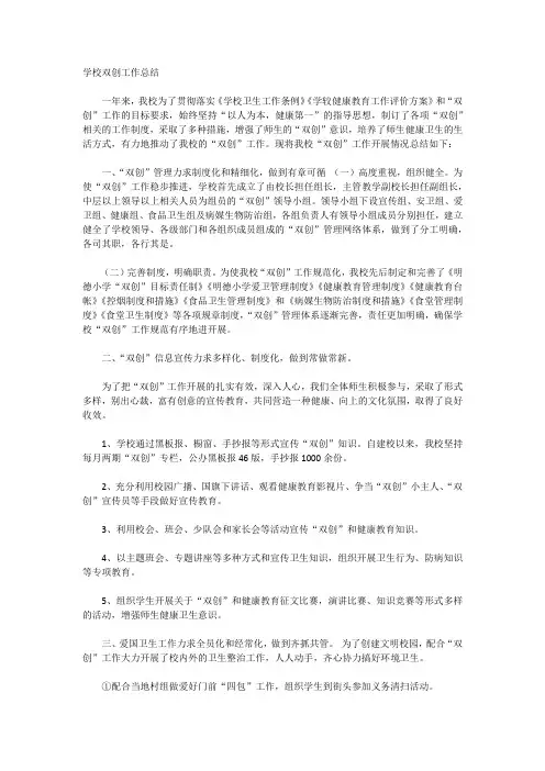 学校双创工作总结