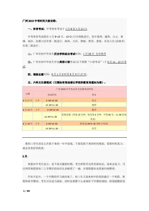 广州2013中考时间大致安排