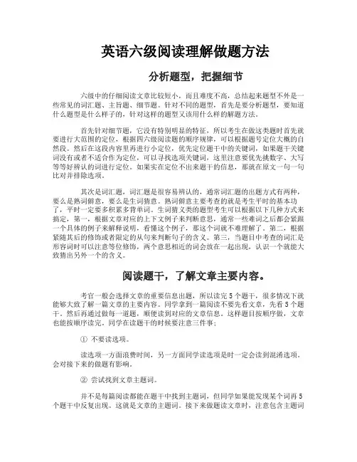 英语六级阅读理解做题方法