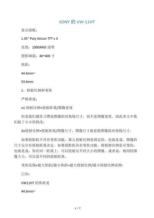 投影机光学参数