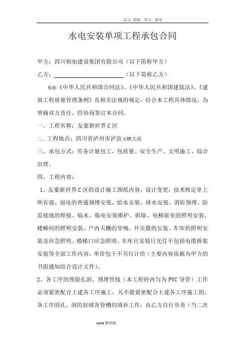 水电安装工程承包合同范本