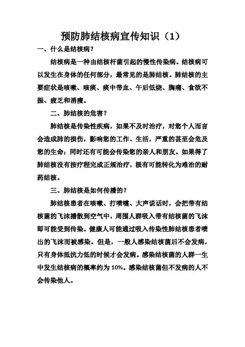 预防肺结核病宣传知识