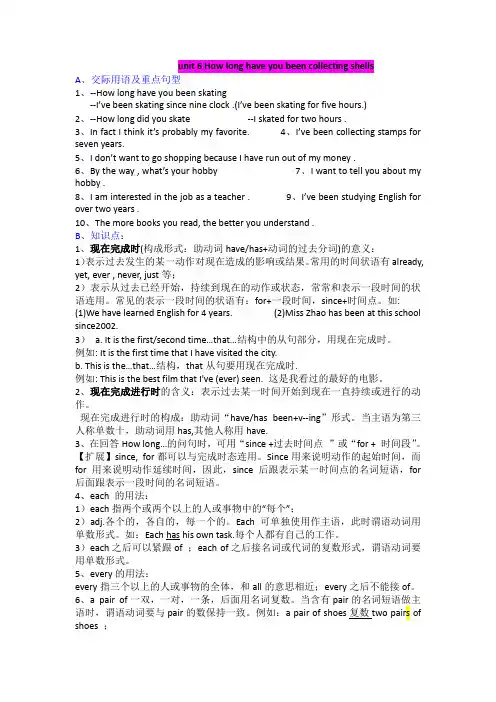 八年级英语下册unit6复习笔记