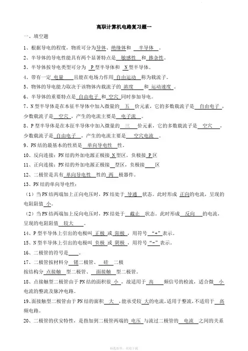 电路基础复习题带答案