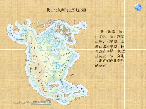 北美洲学习课件PPT(1)