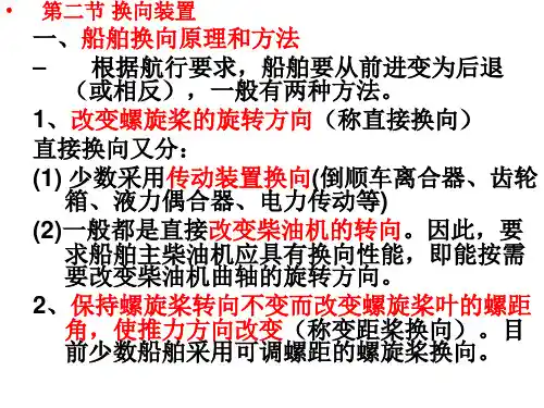 柴油机换向及调速..