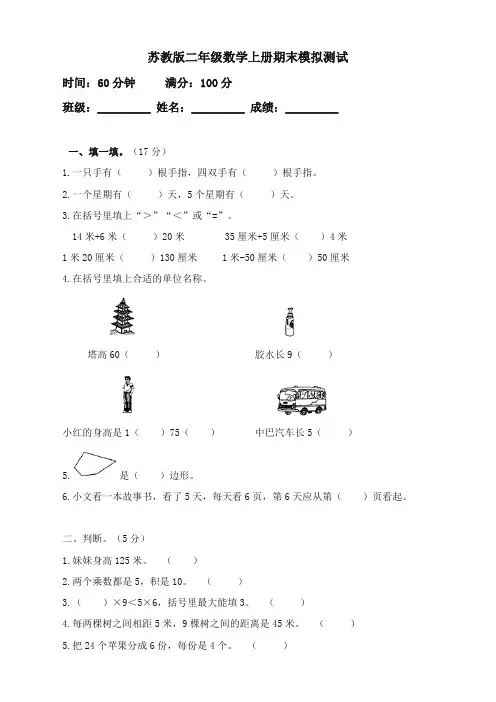 苏教版数学二年级上学期期末测试卷4【新版】