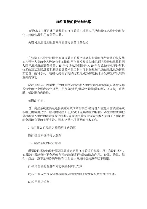 浇注系统的设计与计算