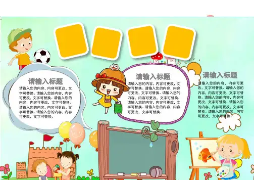 word电子小报手抄报模板快乐暑假电子小报学生手抄报模版