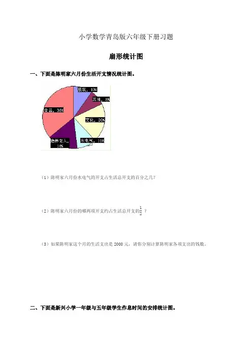 小学数学青岛版六年级下册《扇形统计图》习题