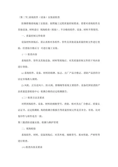 防排烟验收检查方法及工作内容