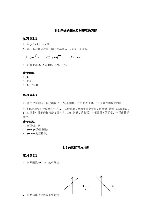 (完整word版)职高数学第三章函数习题集及答案