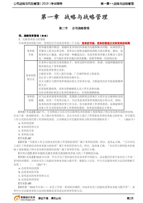 【精品文档】公司战略管理(2)