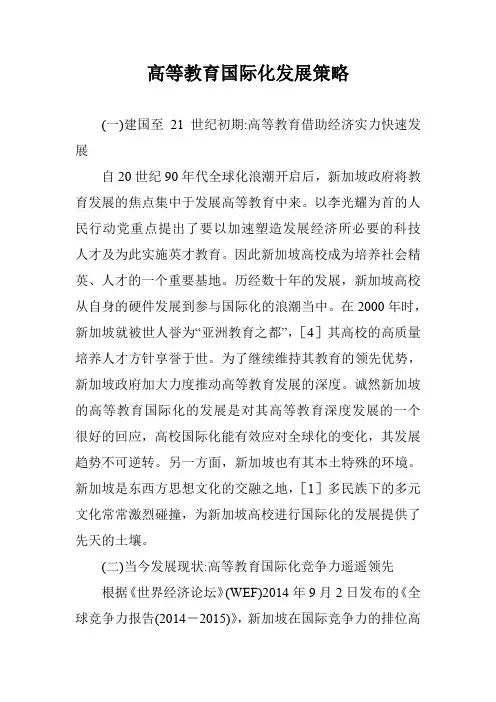 高等教育国际化发展策略