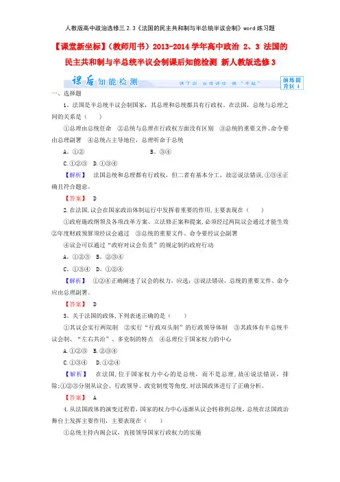 人教版高中政治选修三23《法国的民主共和制与半总统半议会制》练习题