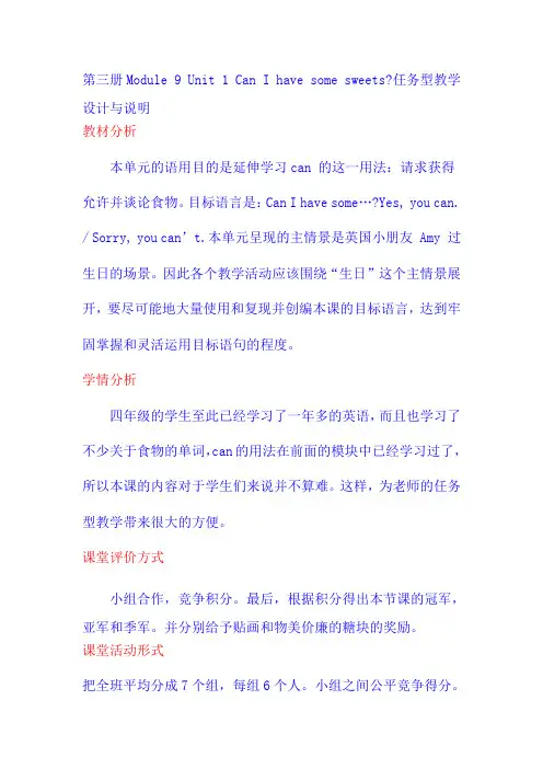 新标准英语第三册M9U1教案