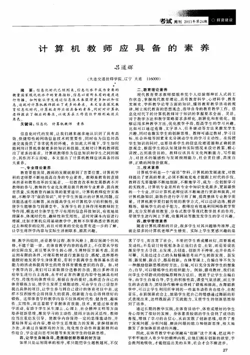 计算机教师应具备的素养