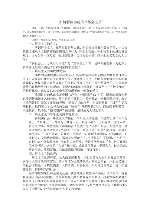 如何看待当前的拜金主义