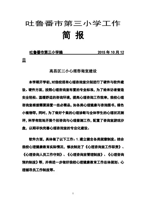 心理咨询室简报 2
