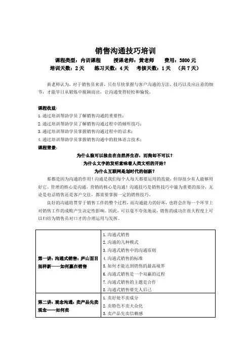 销售沟通技巧培训