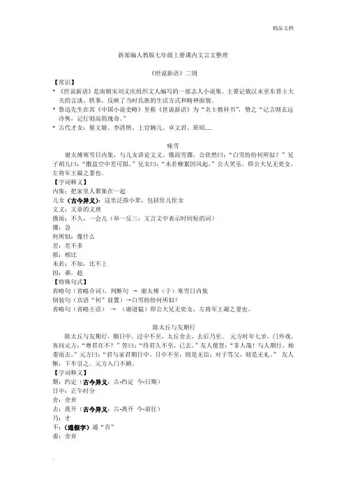 新部编人教版七年级上册课内文言文整理 2