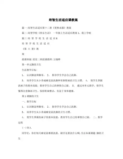 培智生活适应课教案