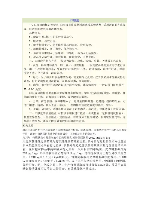 口服液的工艺(壳聚糖絮凝)