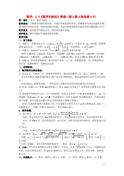 高中数学 2.3《数学归纳法》教案 新人教A版选修22