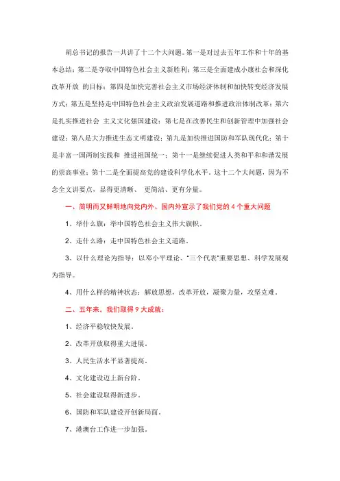 十八大精髓