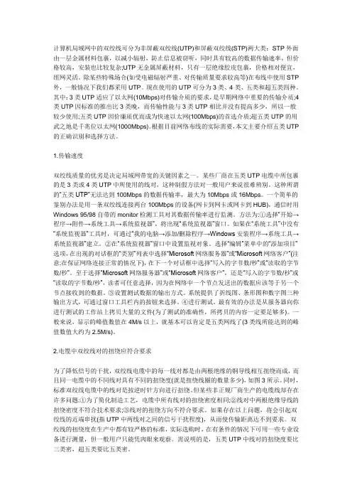 双绞线的分类？每类的适用环境？