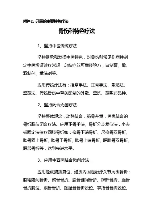 中医骨伤科特色疗法