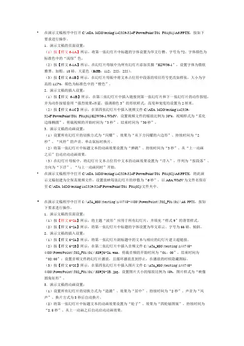 办公软件高级office2010 PPT题目 (1)
