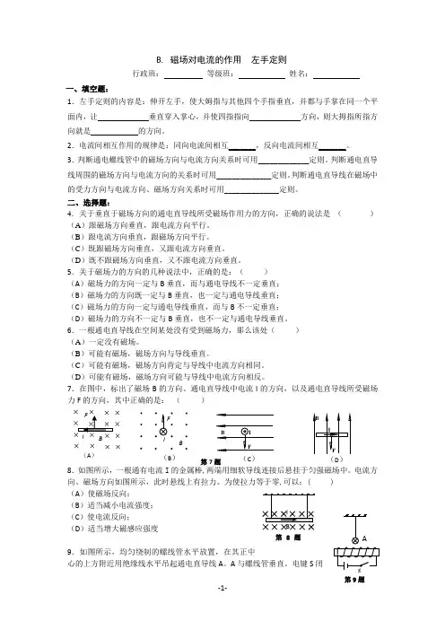 B. 左手定则