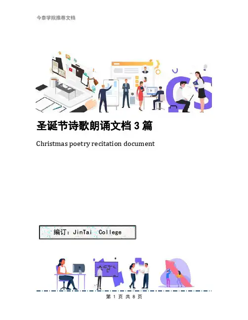圣诞节诗歌朗诵文档3篇
