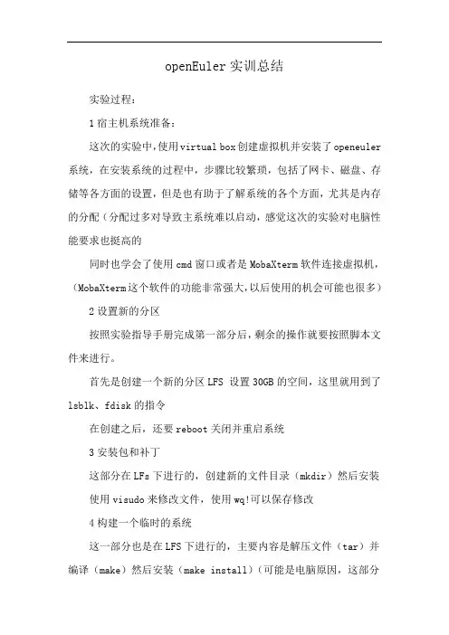openEuler实训总结