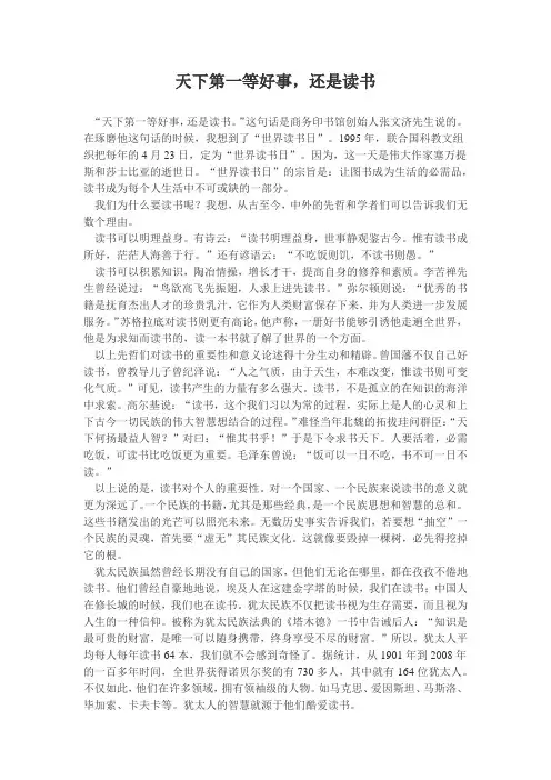 天下第一等好事,还是读书